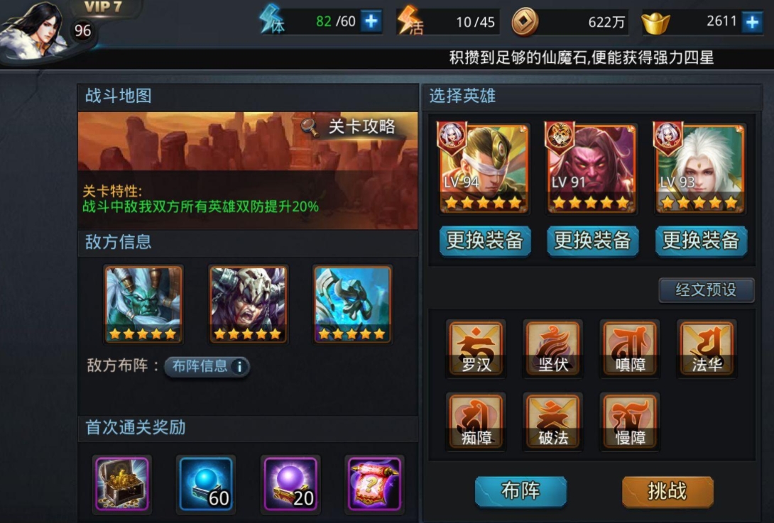 乱斗西游2二十三章怎么过