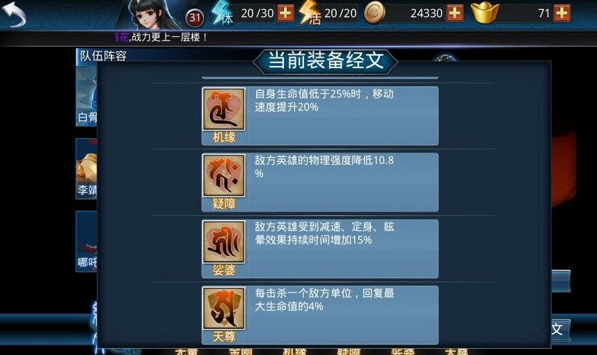 乱斗西游2二十三章怎么过