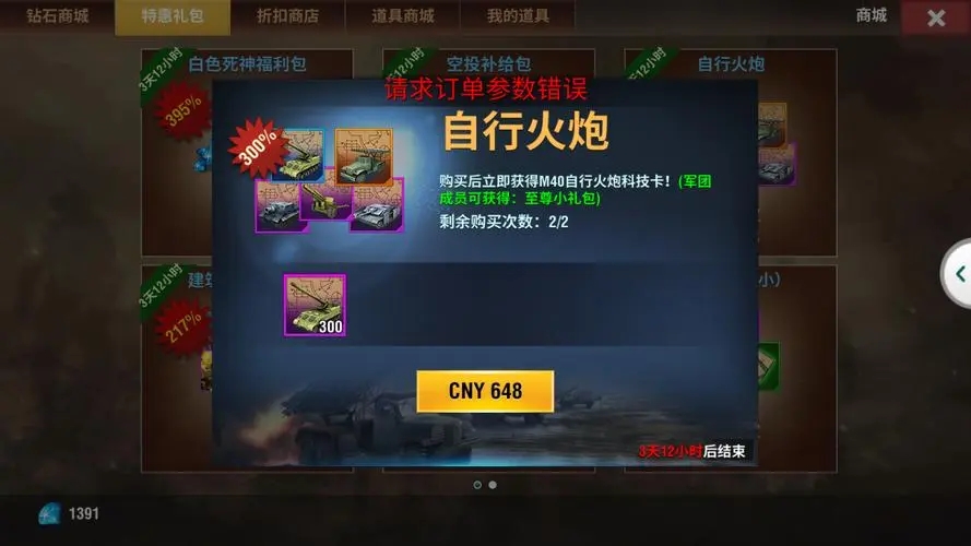 二战风云钻石怎么获得