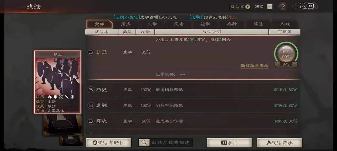 三国志战略版赵云开荒用什么兵书