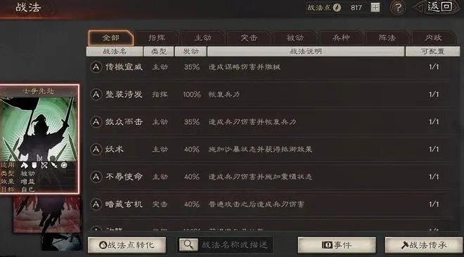 三国志战略版赵云开荒用什么兵书