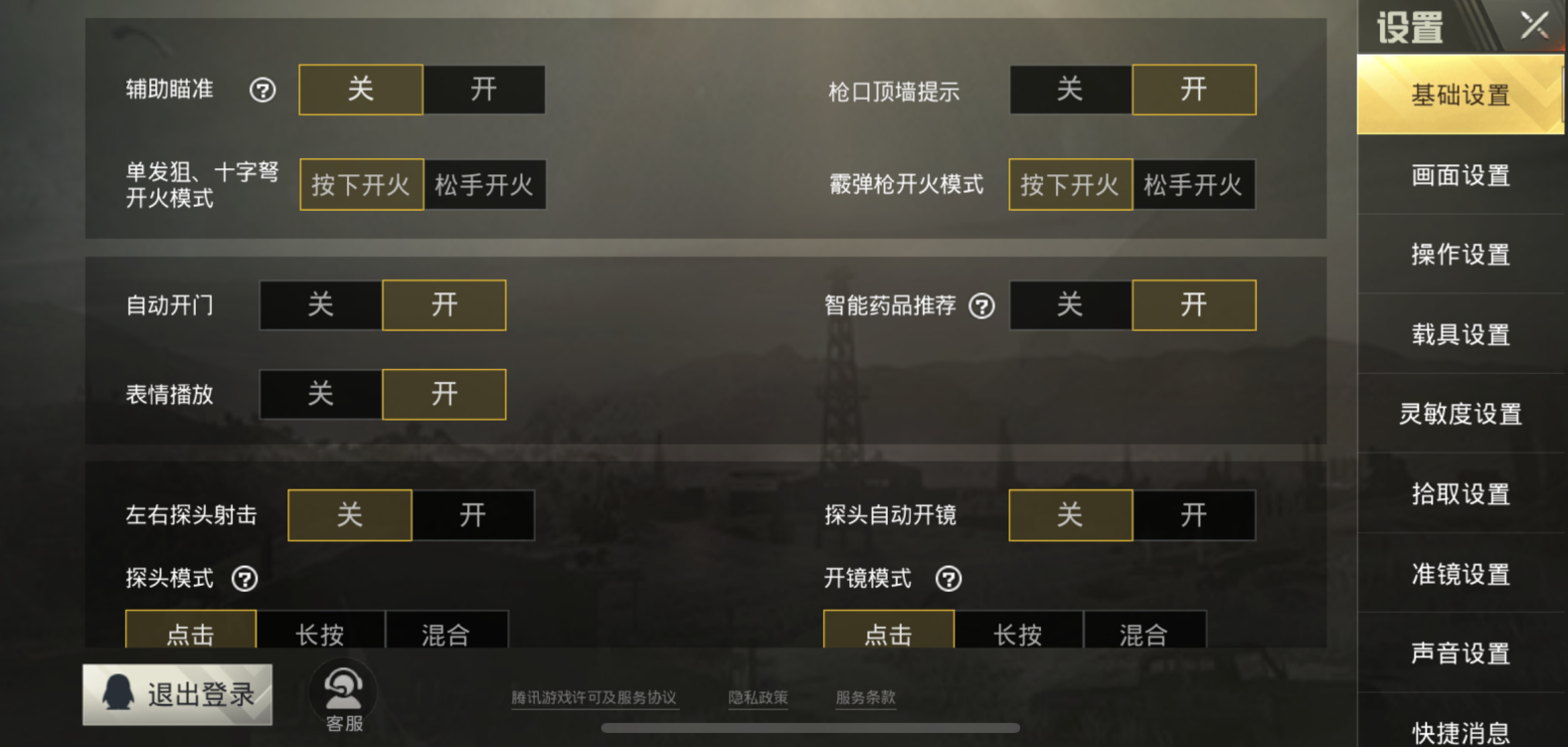 绝地求生怎么判断最后中心点