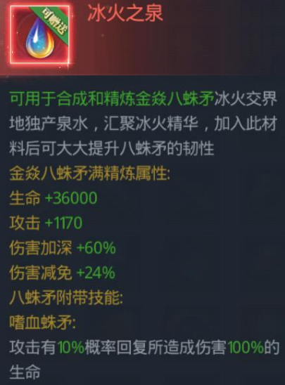 斗罗大陆冰火之泉怎么得