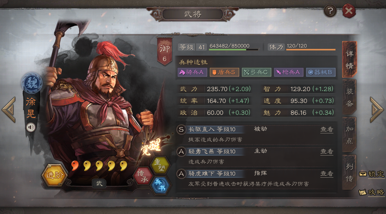 三国志战略版郭淮练什么兵书