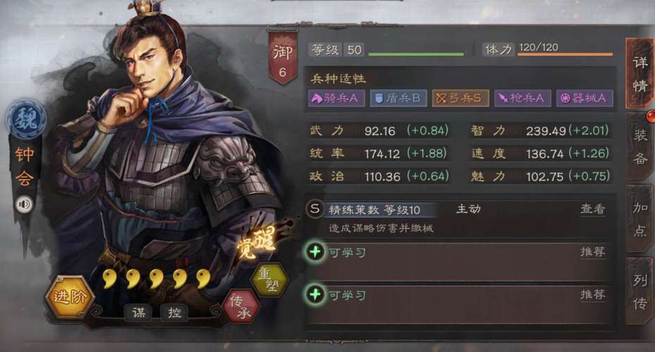 三国志战略版郭淮练什么兵书