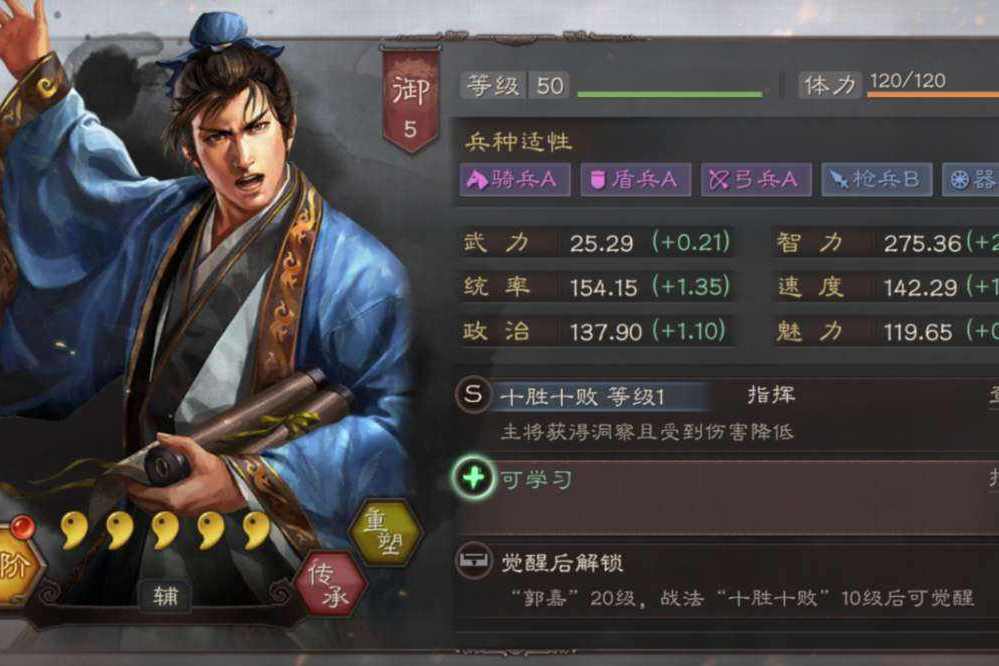 三国志战略版郭嘉武将怎么用