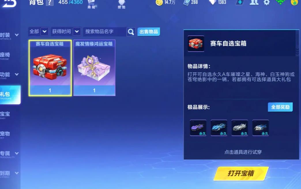 qq飞车的情侣模式在哪开