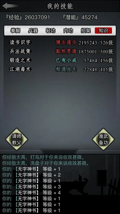 放置江湖读书写字怎么升级