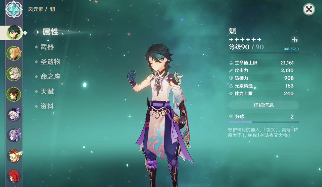 原神设法与魈取得联系任务怎么做