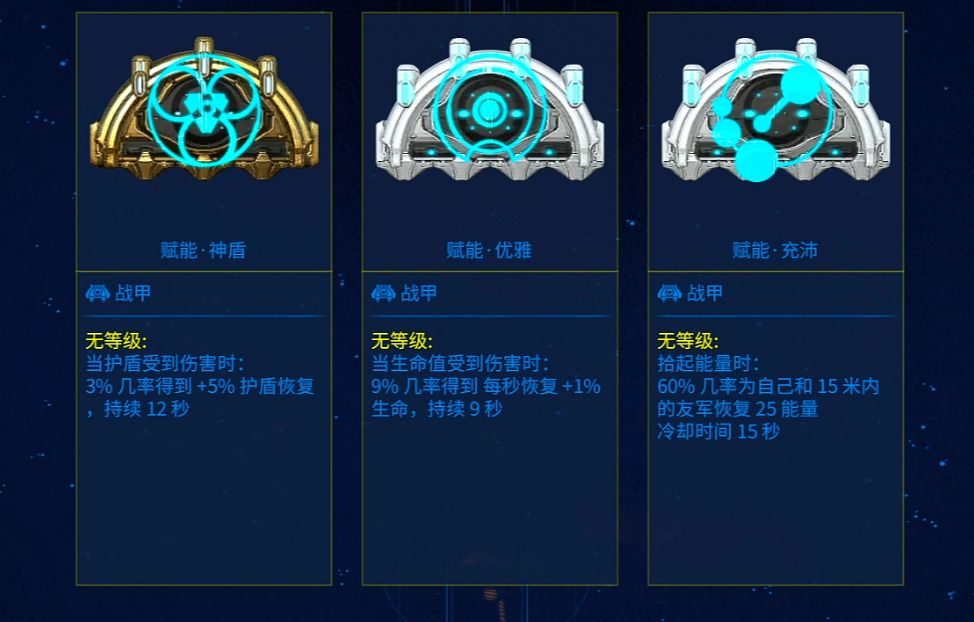 星际战甲歼灭怎么刷赋能