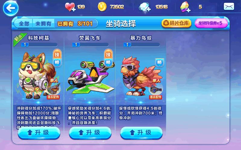 天天酷跑卡牌少女配什么坐骑好用