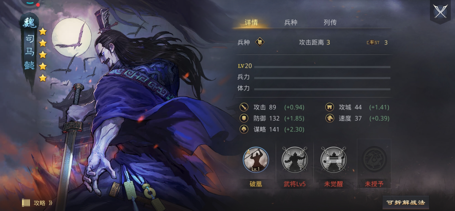 率土之滨怎么拆要塞