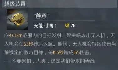 第二银河无人机选伤害属性是什么