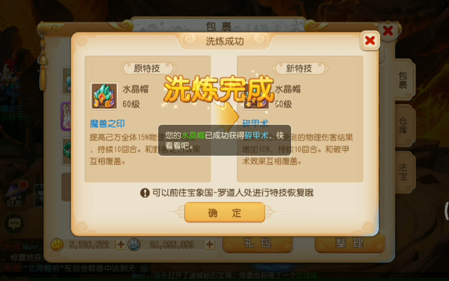 梦幻西游泪妖上什么内丹