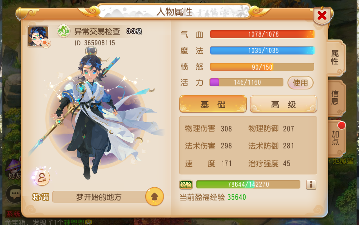 梦幻西游泪妖上什么内丹 梦幻西游泪妖上什么内丹