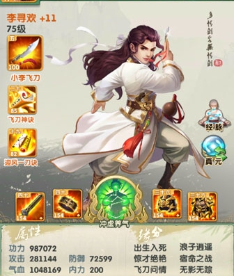 大掌门2小李培养什么