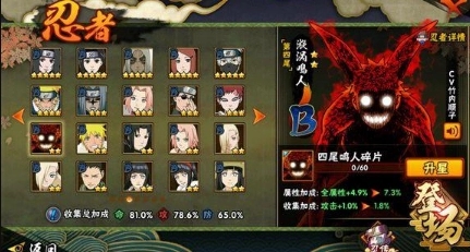 火影忍者如何解锁灵通奥义