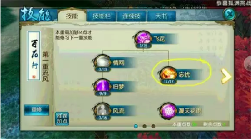 诛仙手游合欢鸟带什么技能