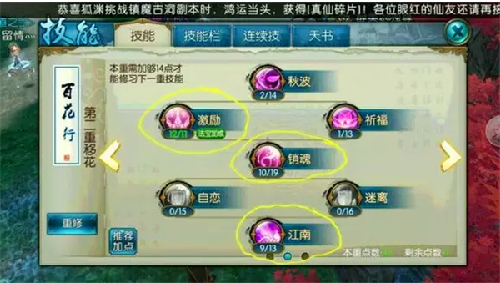 诛仙手游合欢鸟带什么技能