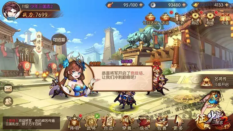 少年三国志2蜀国穿什么装备