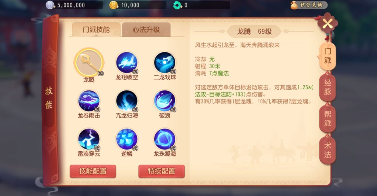 长安幻想龙宫如何提升法攻