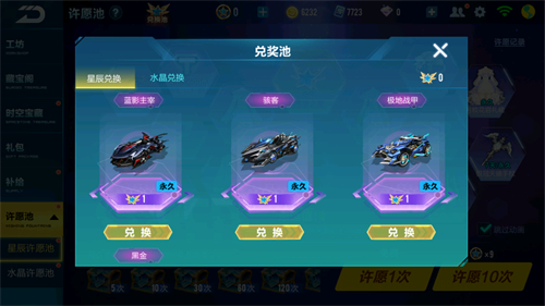qq飞车愿望之星换什么车好