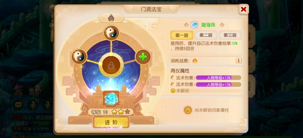 梦幻西游手游门派法宝怎么解锁