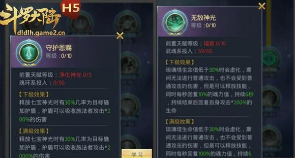 斗罗大陆楼高天赋怎么加