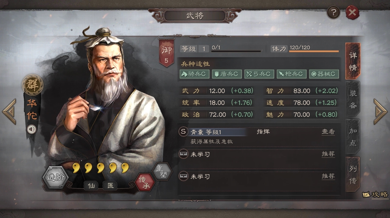 三国志战略版如何养兵