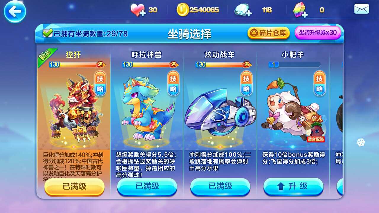 天天酷跑怎么配分最高
