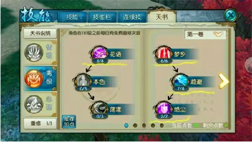 诛仙手游合欢鸟带什么技能
