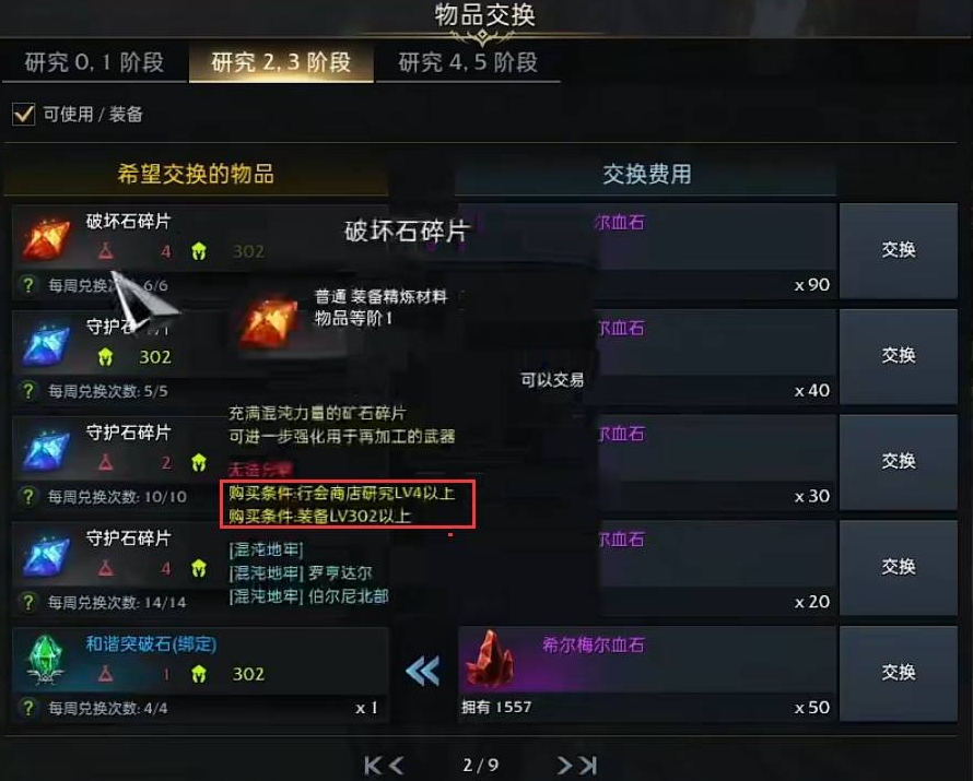 失落的方舟1315装等怎么搬