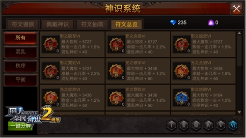 全民奇迹神识怎么加
