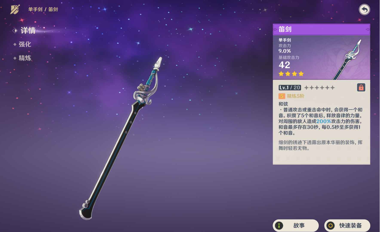 原神如何解锁四星武器