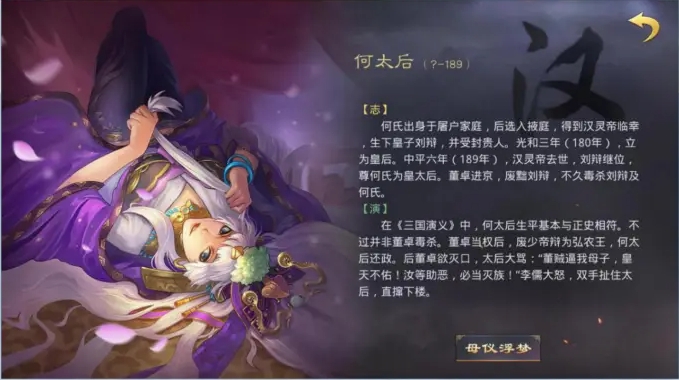 率土之滨怎么得何太后