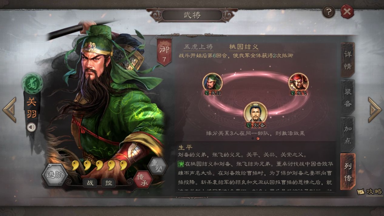 三国志战略版什么武将克制关羽