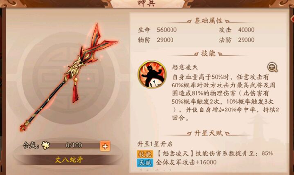 少年三国志暗金关羽用什么马 少年三国志暗金关羽用什么马