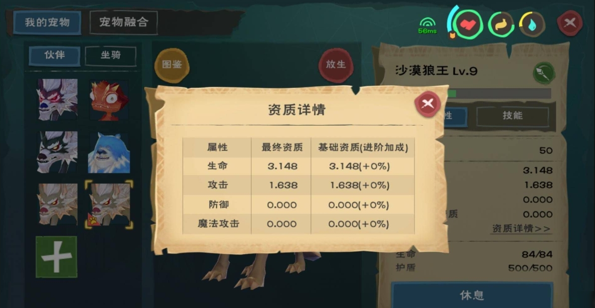 创造与魔法沙漠狼怎么弄