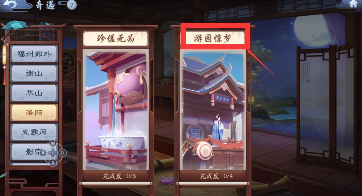 新笑傲江湖奇遇任务有哪些