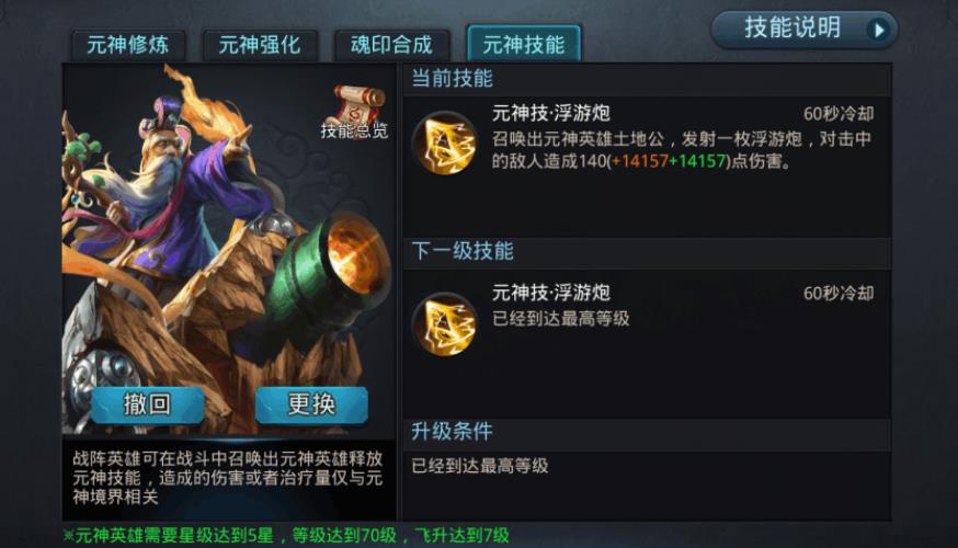 乱斗西游哪吒技能加点
