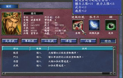 三国群英传7特殊技能武将有什么