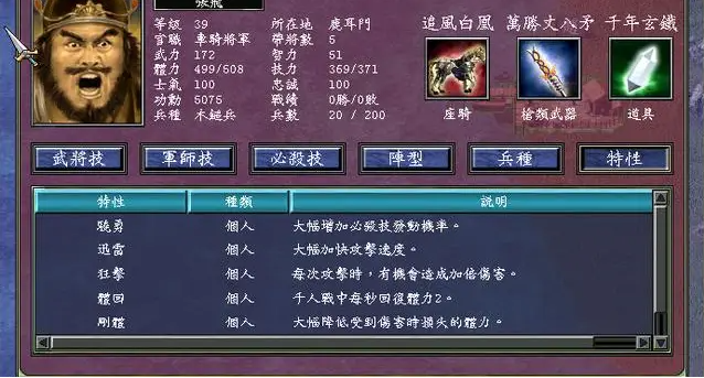 三国群英传7特殊技能武将有什么