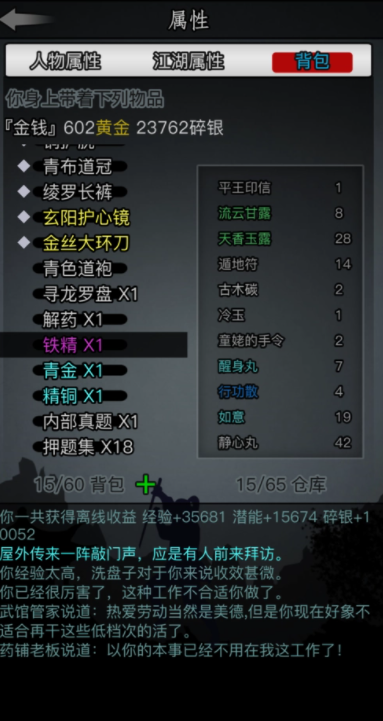 放置江湖22关怎么过 放置江湖22关怎么过