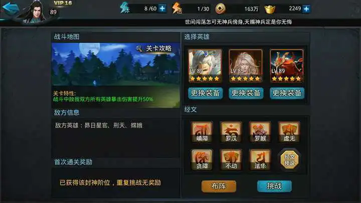 乱斗西游2封神路怎么过