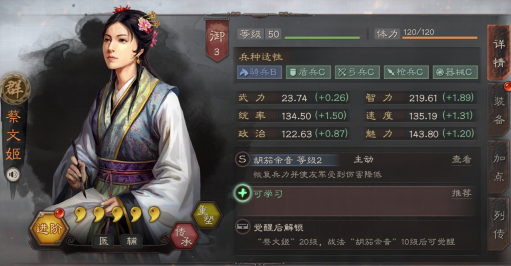 三国志战略版蔡文姬如何玩