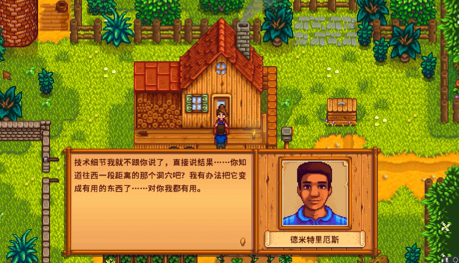 星露谷物语德米特里厄斯好感度怎么刷