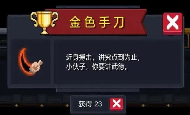 元气骑士手刀怎么变成金色