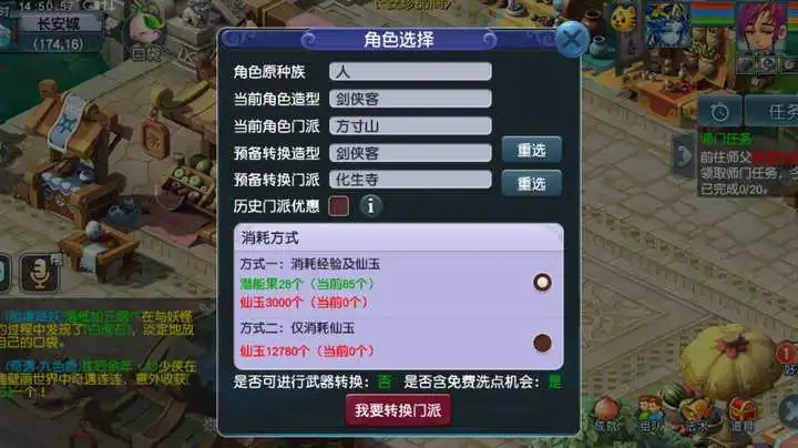 梦幻西游羽灵神转什么人好