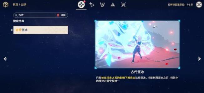 原神古代坚冰怎么化