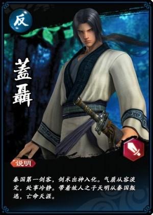 秦时明月手游渊虹盖聂怎么得